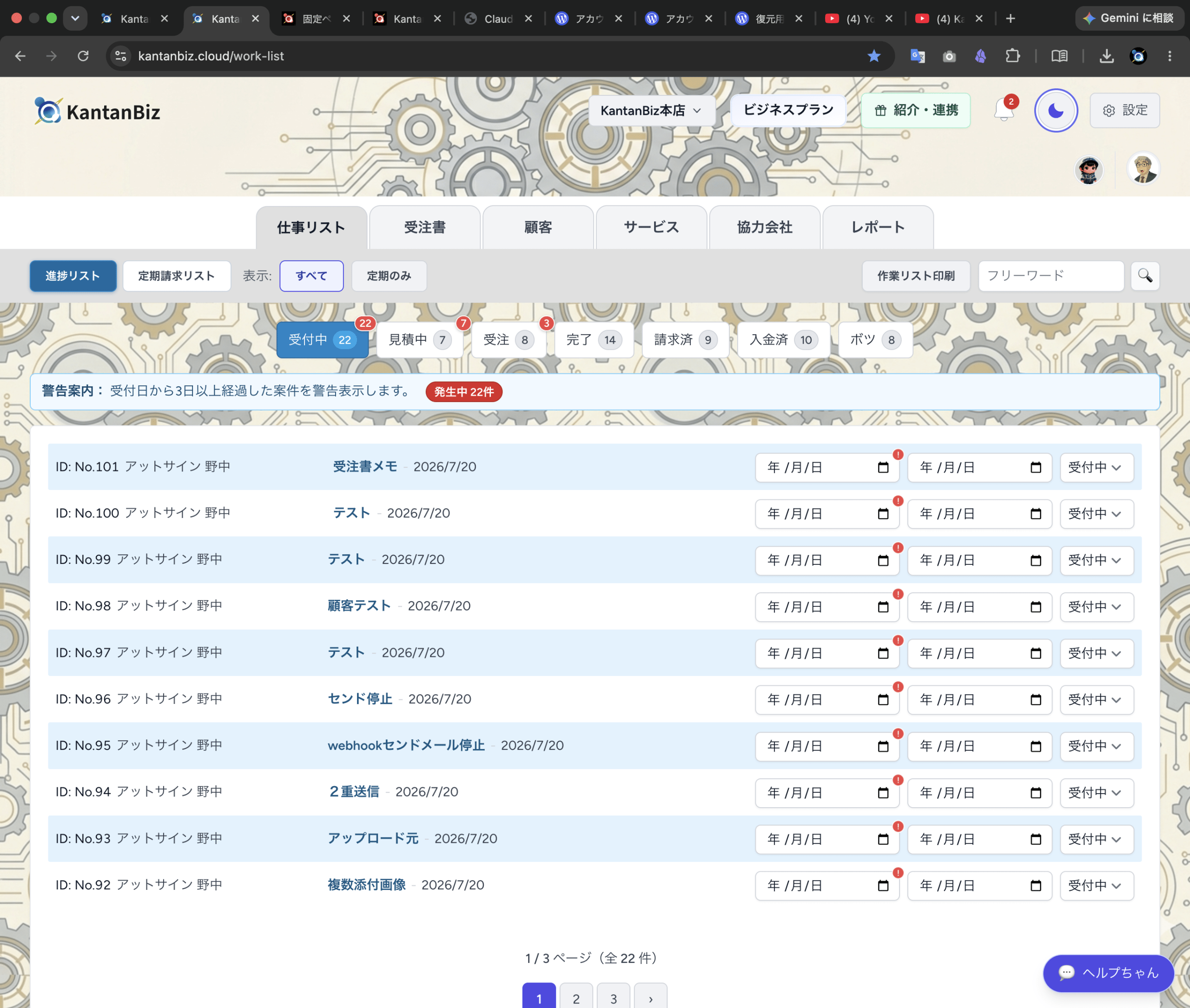 KantanBiz 管理画面
